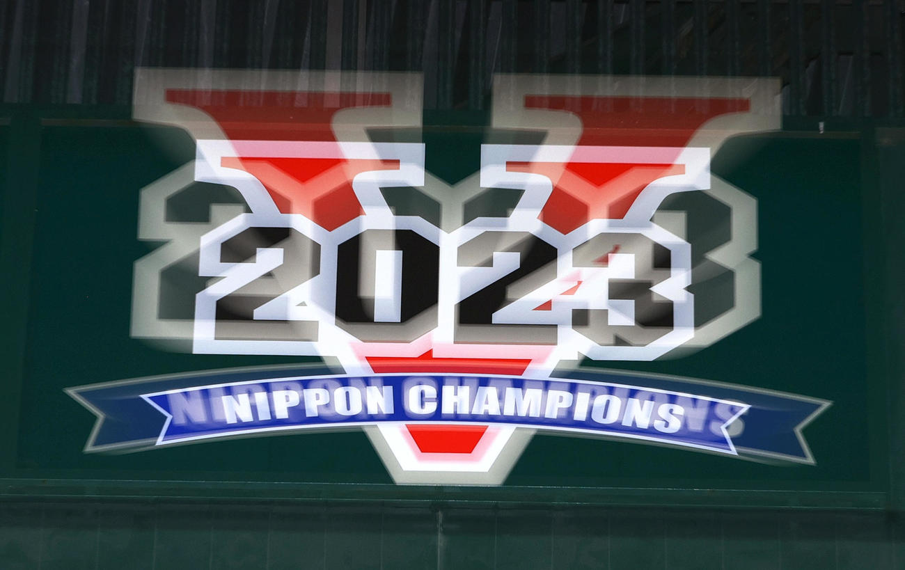 阪神日本一の記念ボードが掲げられた甲子園球場（撮影・上山淳一）