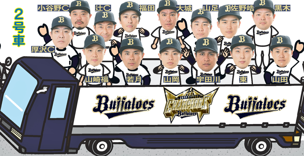 オリックス優勝パレード2号車