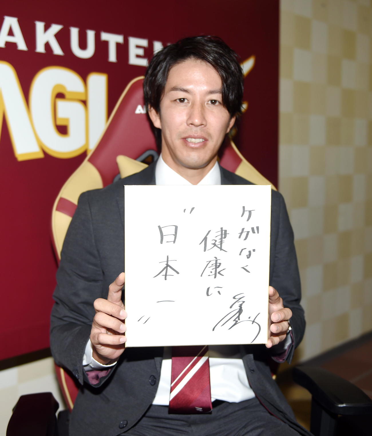 来季の目標を記した色紙を持ち撮影に応じる楽天岸（撮影・山田愛斗）