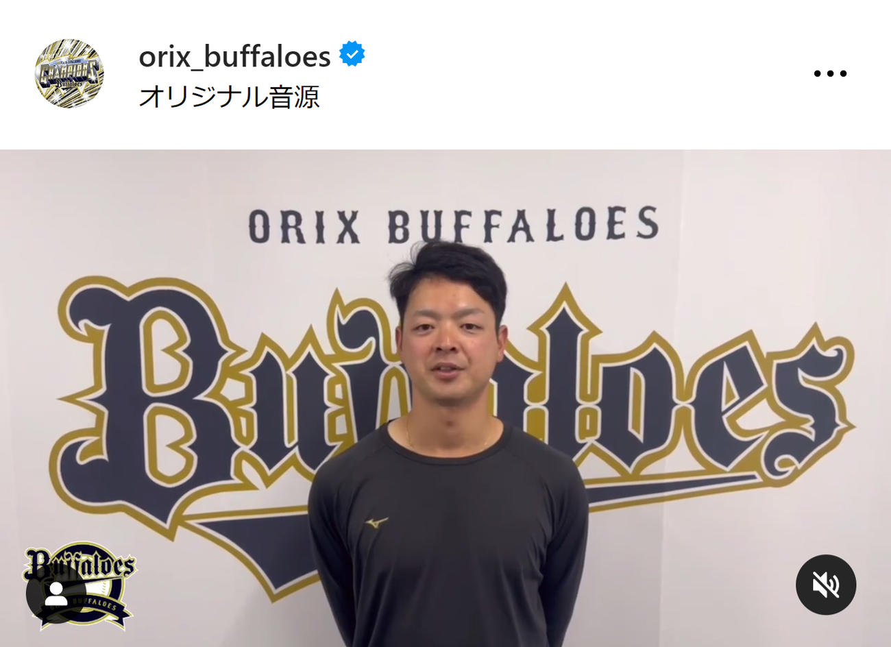 惜別のメッセージを語る黒木優太（オリックスの公式インスタグラムから）