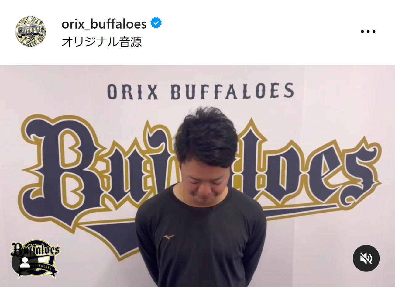 惜別のメッセージの最後に頭を下げる黒木優太（オリックスの公式インスタグラムから）