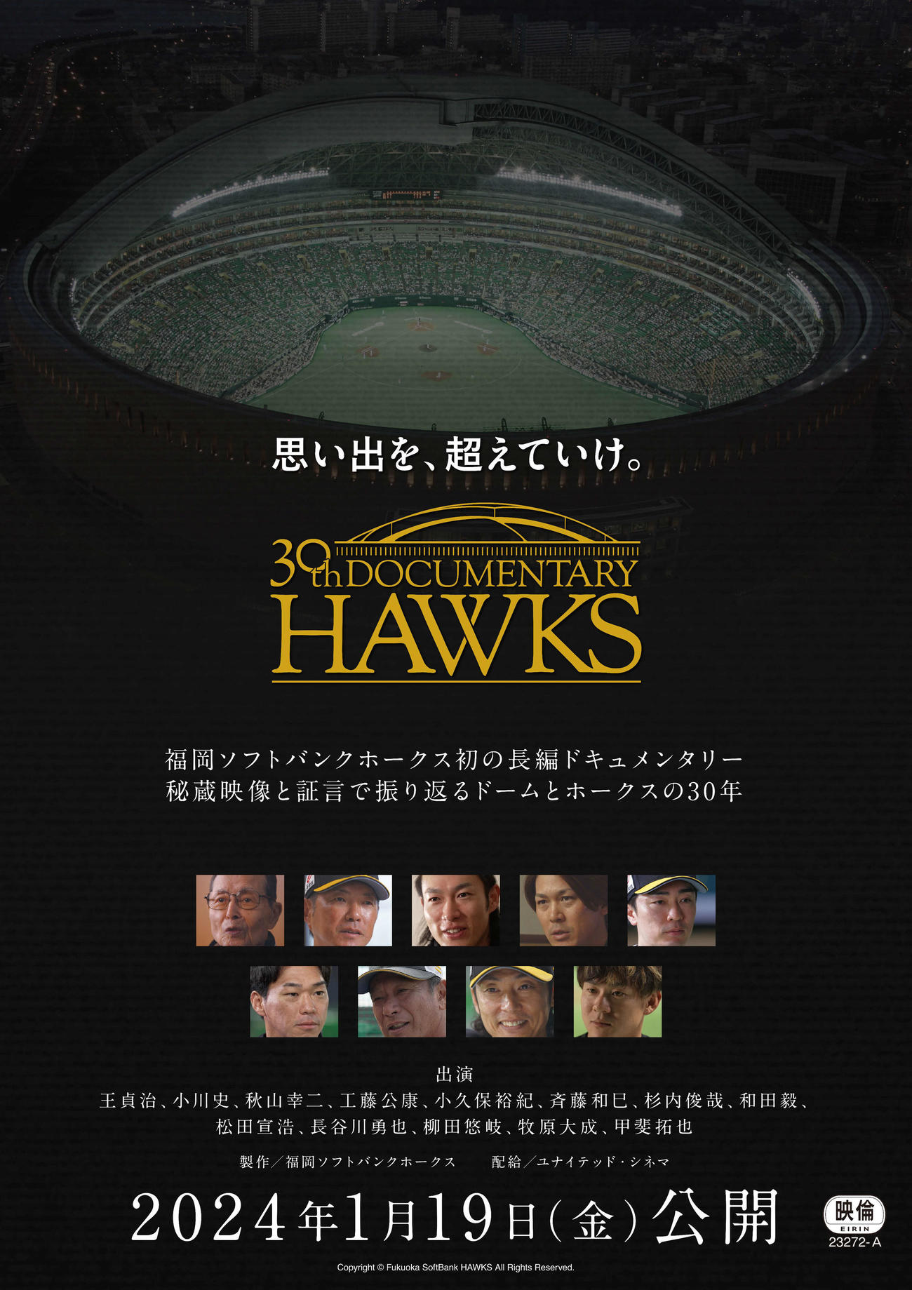 球団初ドキュメンタリー映画のビジュアル(C)SoftBank HAWKS
