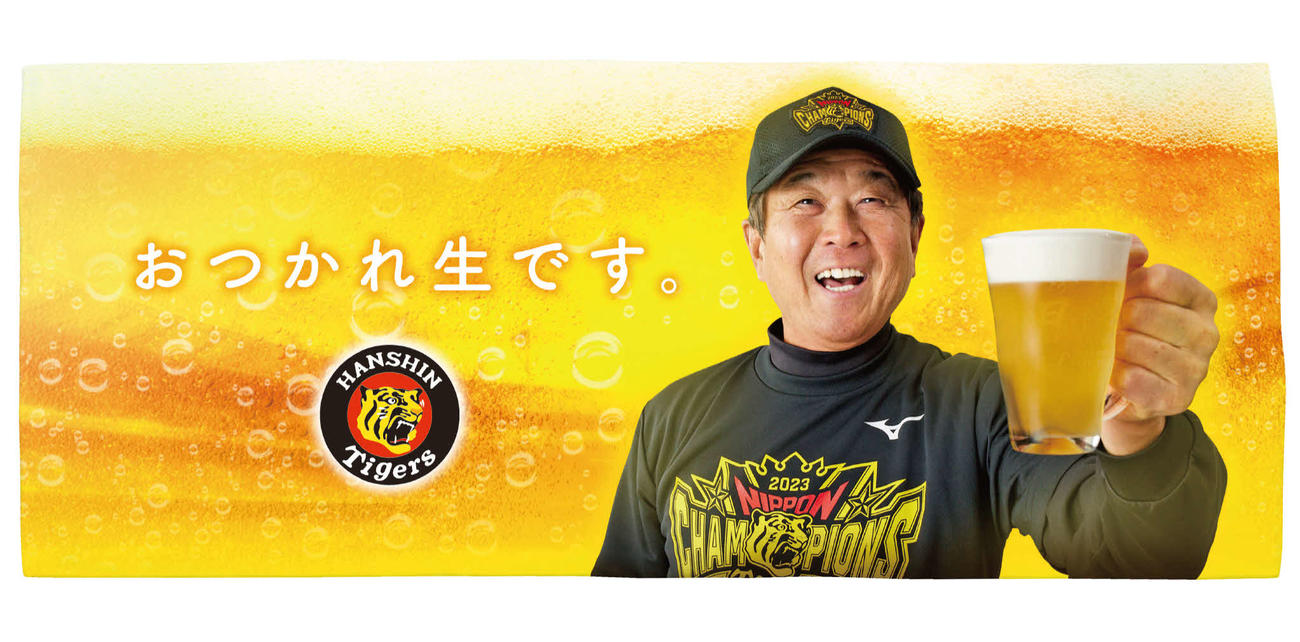 発売される平田ヘッドコーチの「おつかれ生です。」フェイスタオル（球団提供）