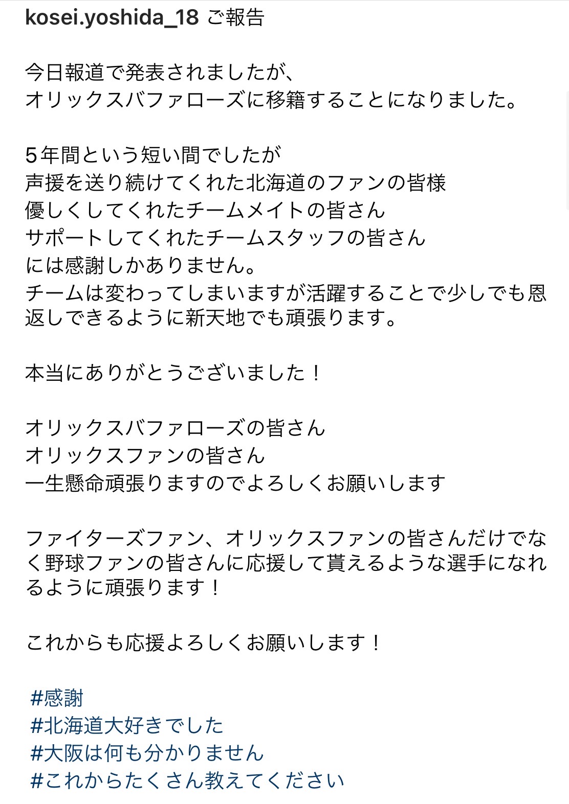 日本ハムからオリックスへトレード移籍が決まった吉田輝星投手のインスタグラムから