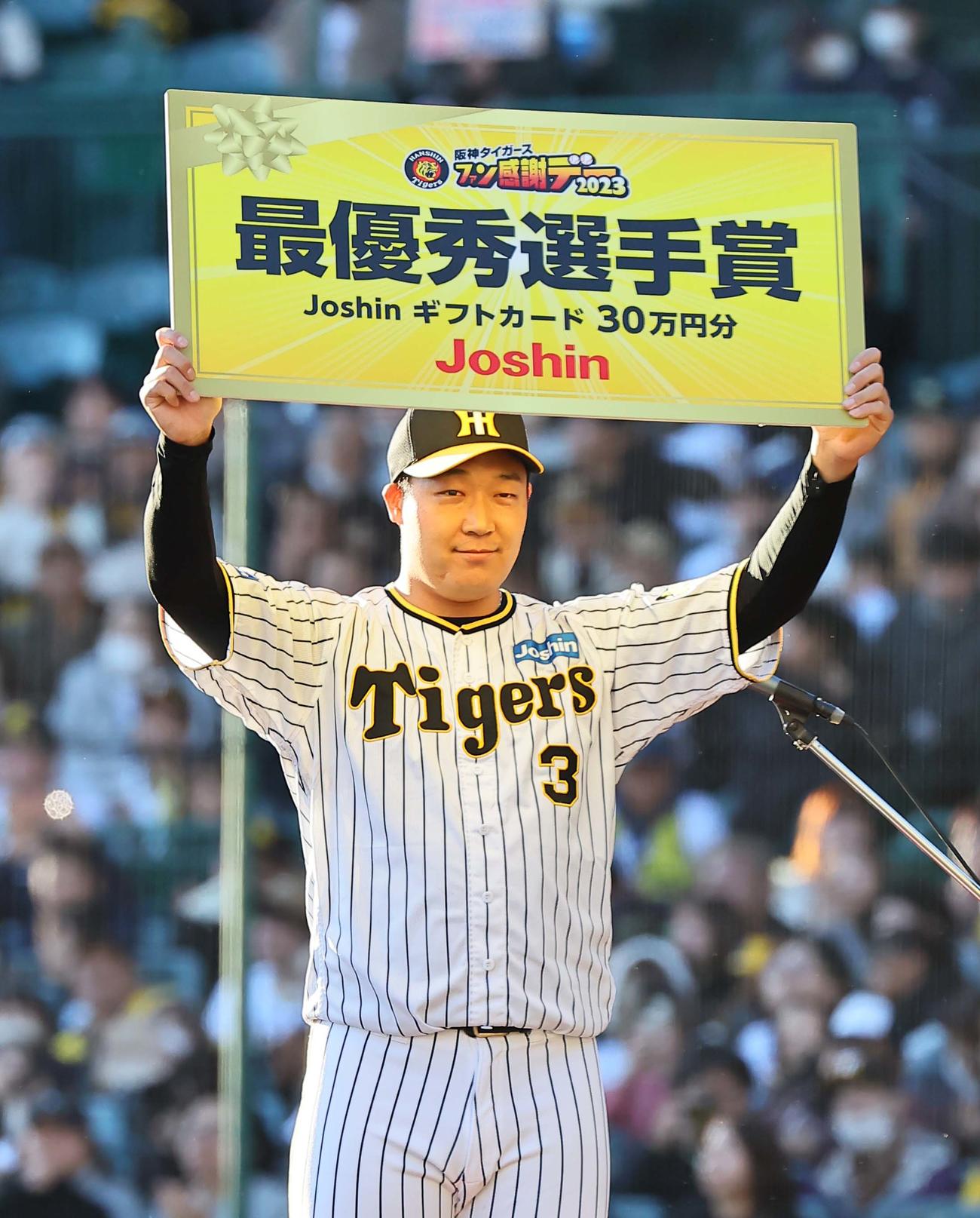ファン感謝デーでMVPを獲得した大山（撮影・上田博志）