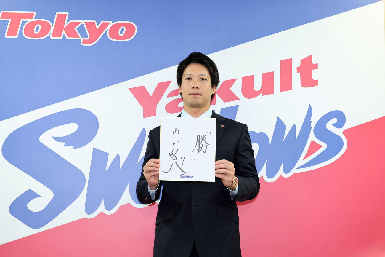 来季の目標に「勝」と書いたヤクルト山田（撮影・鈴木正人）