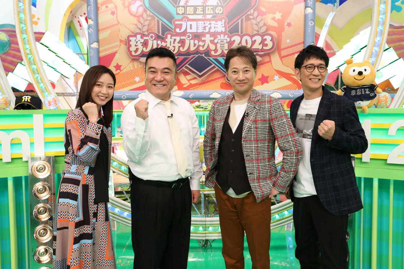 「中居正広のプロ野球珍プレー好プレー大賞2023」に出演する左から佐久間みなみアナウンサー、山崎弘也、中居正広、柴田英嗣