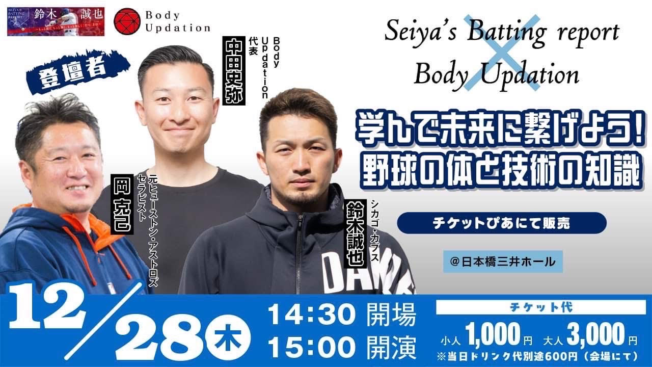 カブス鈴木誠也が「野球の体と技術の知識」について語る