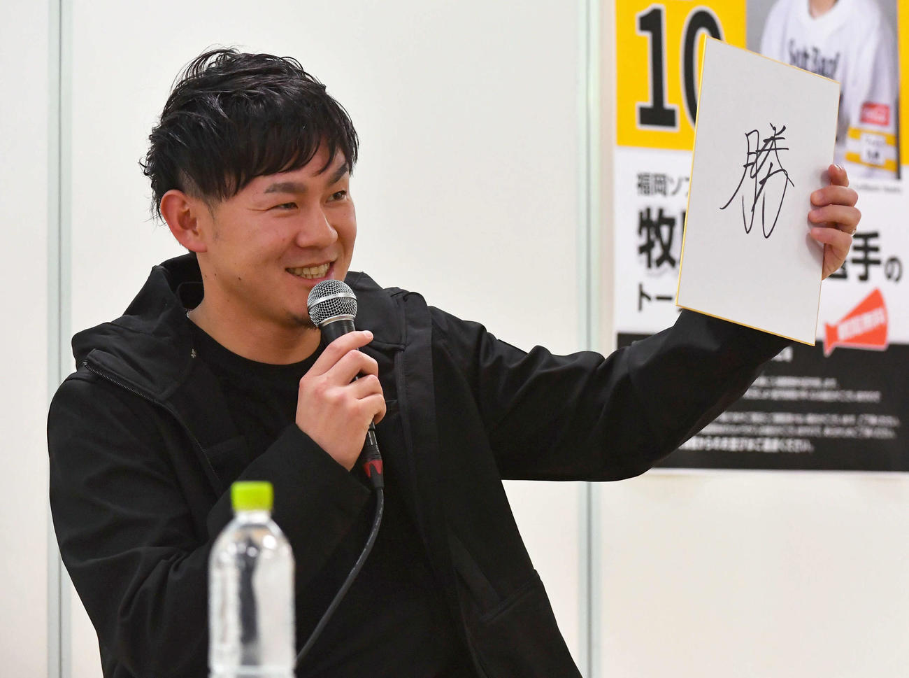 トークショーで来季の目標を漢字一文字で聞かれ、「勝」と記した牧原大（撮影・岩下翔太）