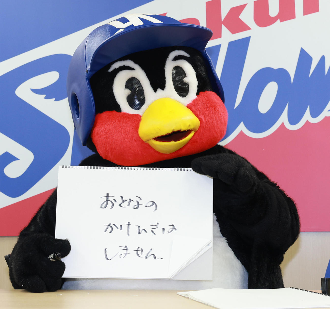 契約更改交渉を終え、フリップに「おおやけに契約更改交渉を終え、フリップに「おとなのかけひきはしません」と書くつば九郎（撮影・野上伸悟）