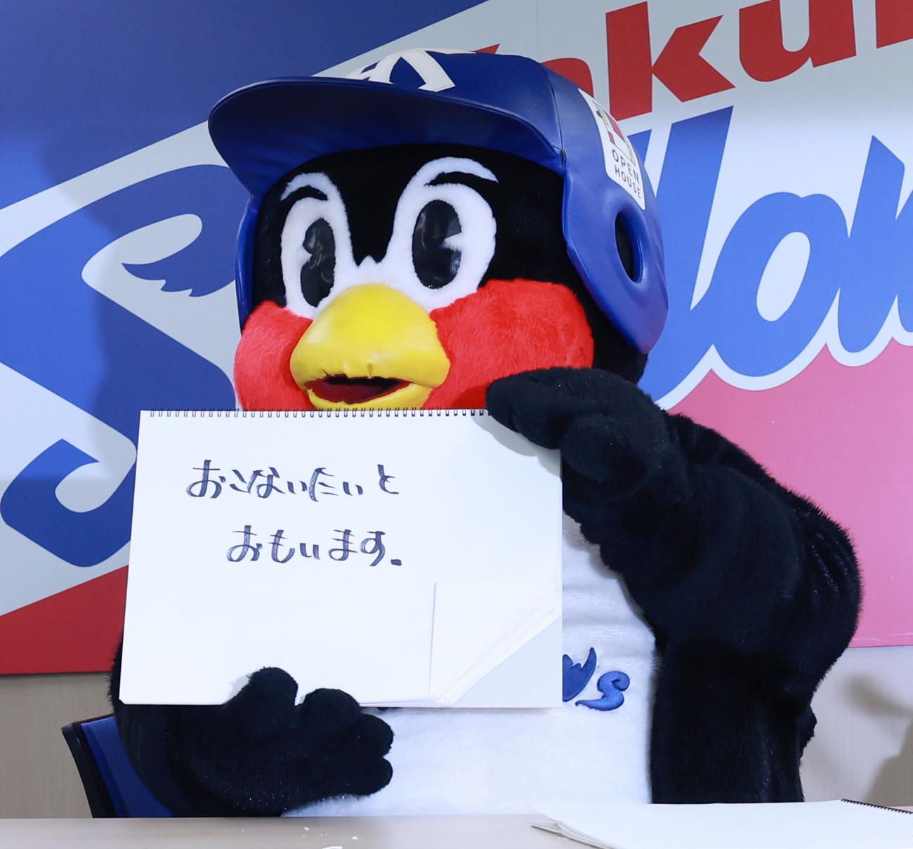 契約更改交渉を終え、フリップに「ふだんつばくろうをおうえんしてくれるみなさんのまえでえらいひとをひっぱりだして」と書くつば九郎（撮影・野上伸悟）