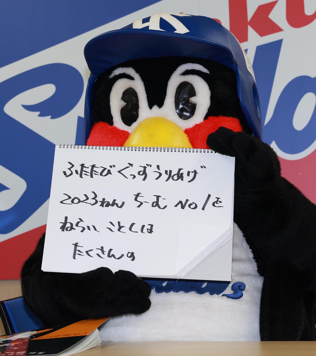 契約更改交渉を終え、フリップに「ふたたびぐっずうりあげ2023ねんちーむNO1ねらいことしはたくさんの」と書くむつば九郎（撮影・野上伸悟）