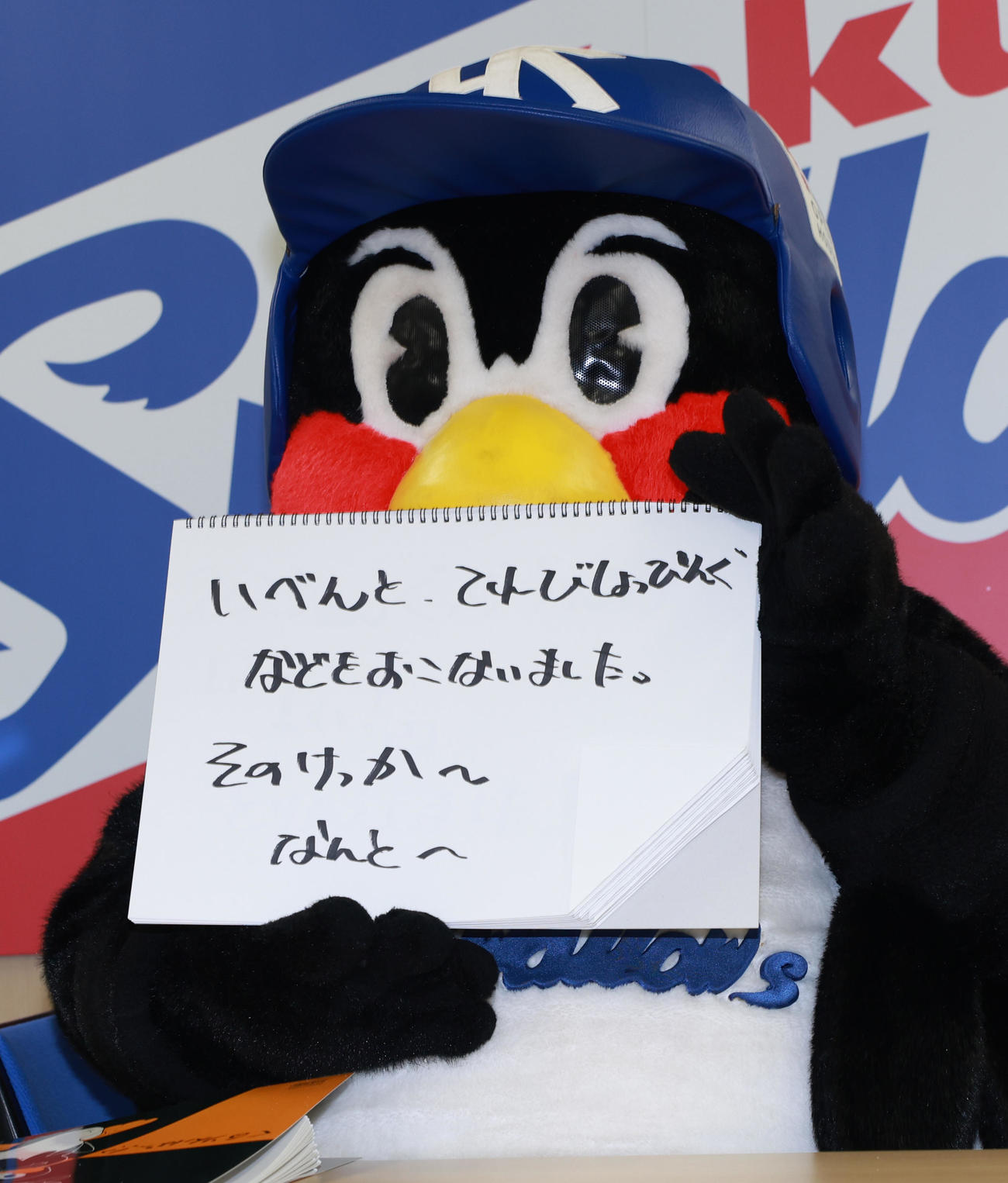 契約更改交渉を終え、フリップに「いべんと、てれびしょっぴんぐなどをおこないました。そのけっか～なんと～」と書くむつば九郎（撮影・野上伸悟）