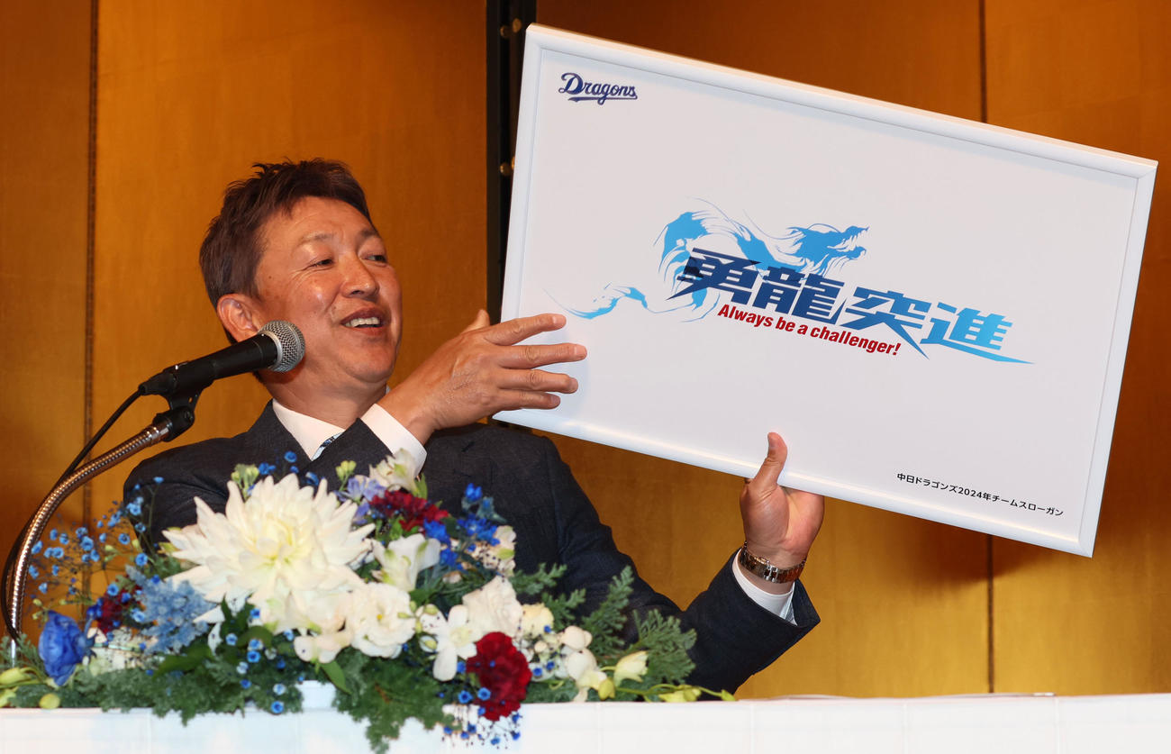 来季スローガンを発表する立浪和義監督（撮影・加藤哉）