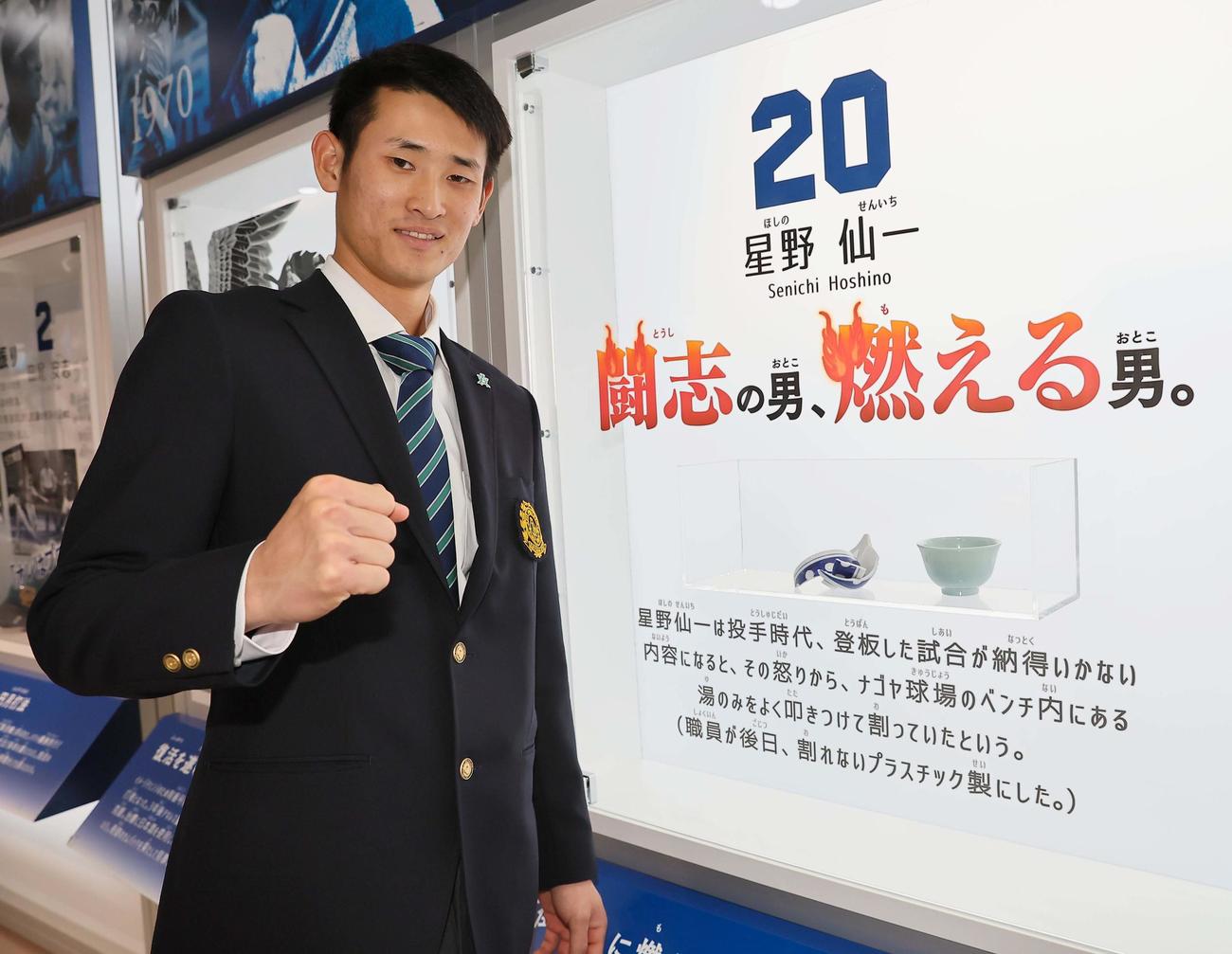 中日ドラフト1位の草加は同郷の星野仙一氏の展示品の前でガッツポーズをする（撮影・上田博志）