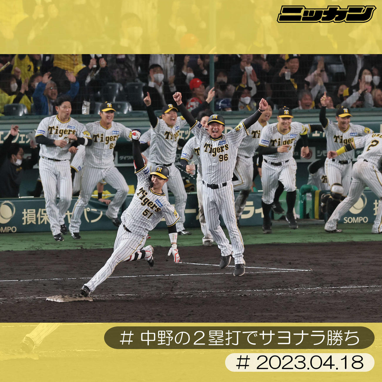 4月18日、広島戦でサヨナラ二塁打を放ちガッツポーズする中野（撮影・上田博志）