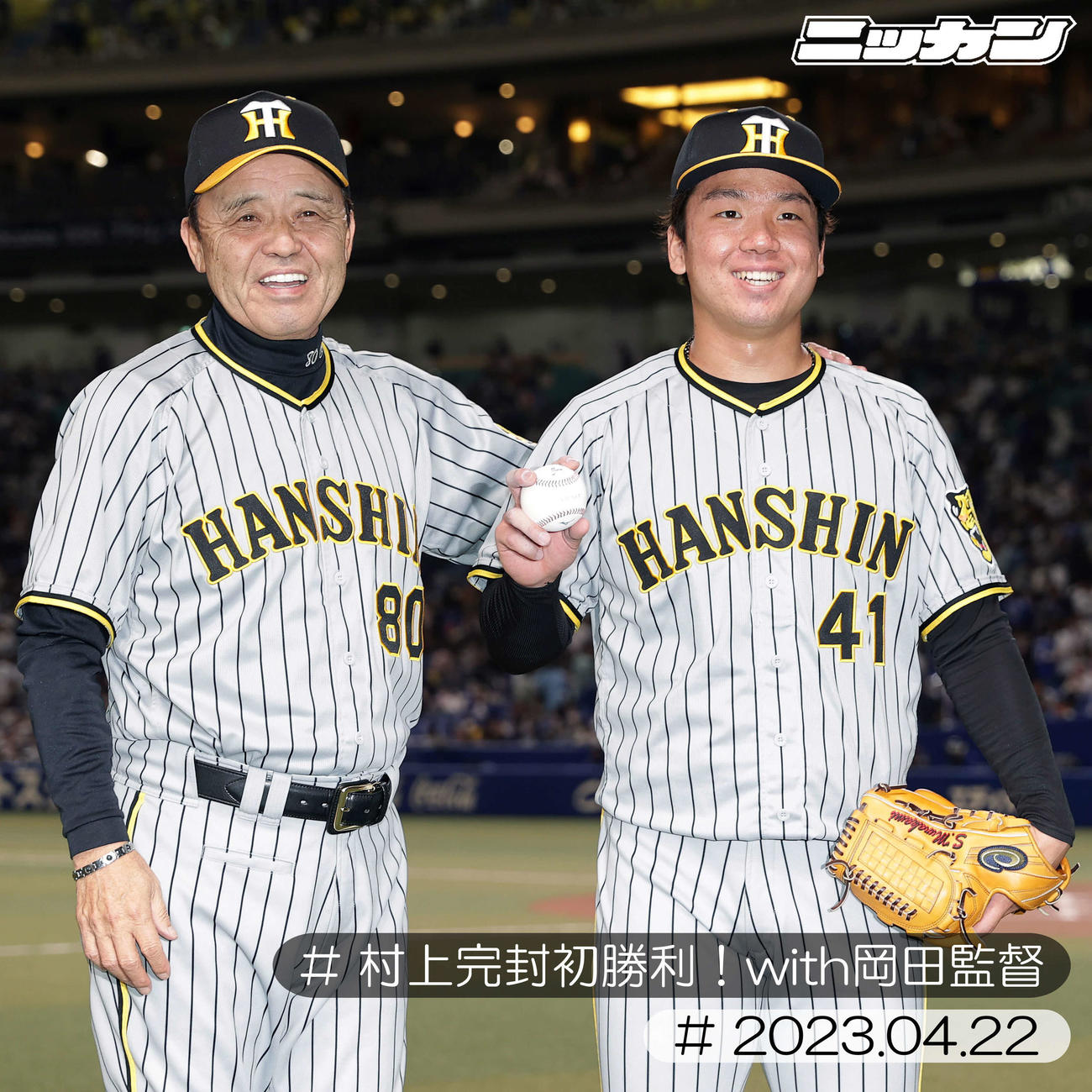 4月22日、中日戦で完封で初勝利を挙げ阪神岡田監督（左）の祝福を受ける村上（撮影・前田充）