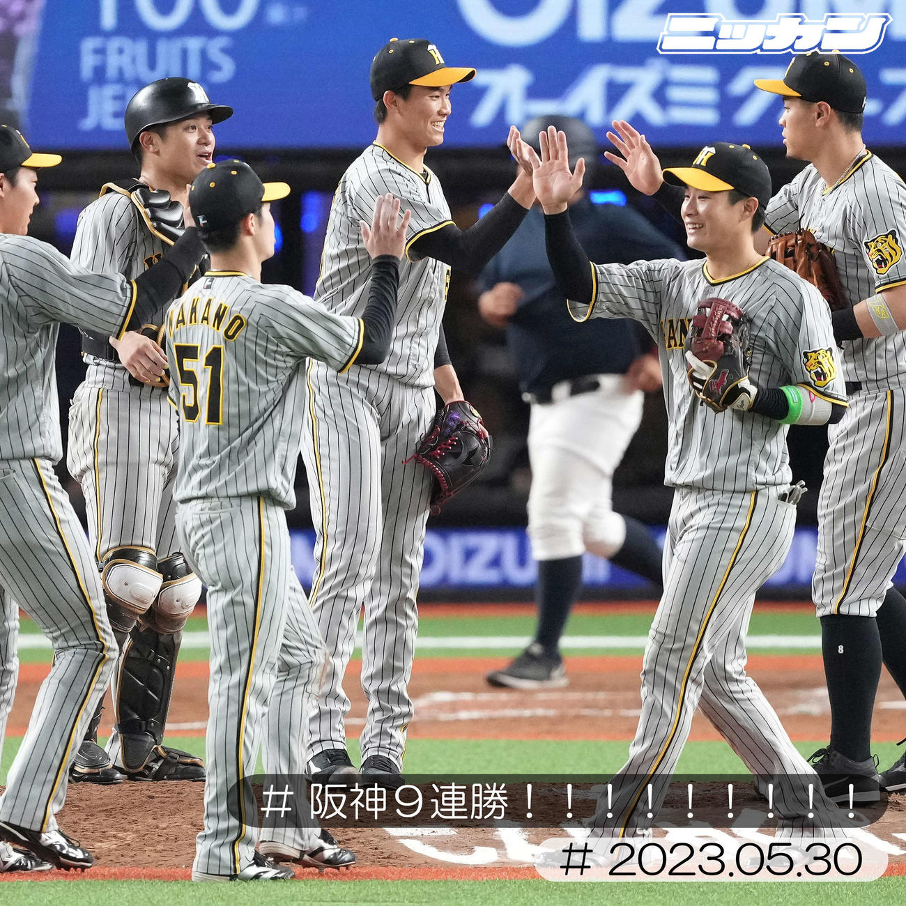 5月30日、9連勝し笑顔でタッチを交わす湯浅（中央）ら阪神ナイン（撮影・鈴木みどり）