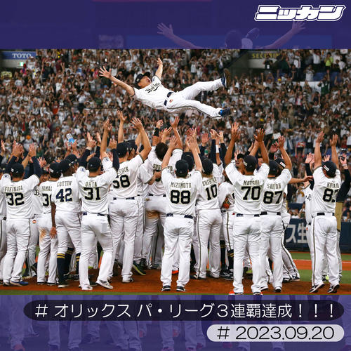 9月20日、パ・リーグ3連覇を決めナインに胴上げされるオリックス中嶋聡監督（撮影・上山淳一）