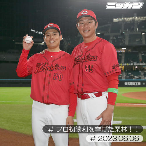 6月6日、日本ハム戦でプロ初勝利を挙げた栗林(左)は記念ボールを手に新井監督と撮影に応じる(撮影・佐藤翔太)