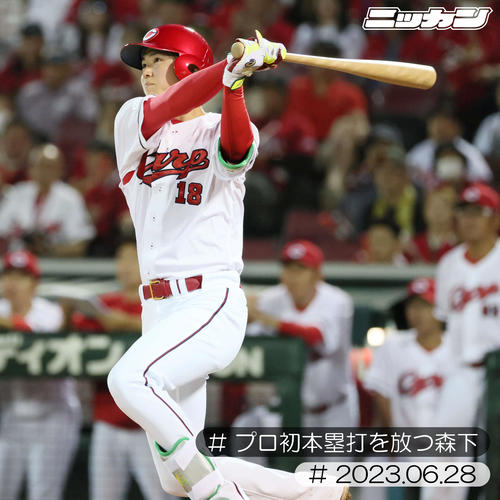 6月28日、DeNA戦でプロ初本塁打を放つ森下(撮影・加藤孝規)