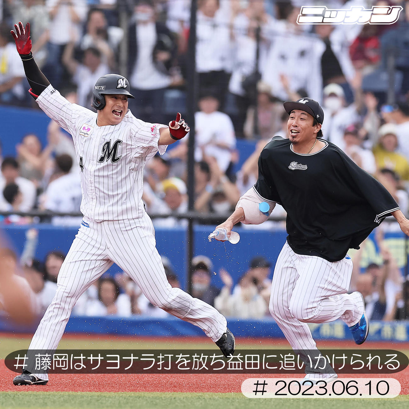 6月10日、広島戦でサヨナラ適時打を放った藤岡（左）は益田に追いかけられ笑顔（撮影・足立雅史）