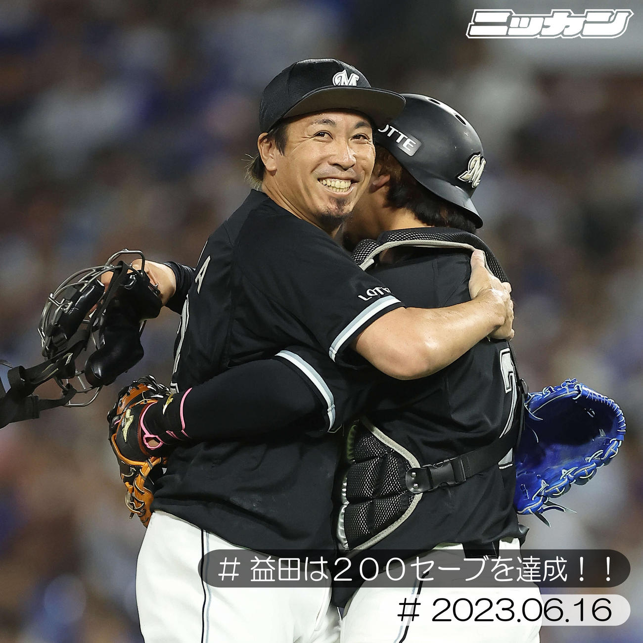 6月16日、DeNAに勝利し200セーブを達成した益田（左）は田村に迎えられ笑顔を見せる（撮影・河田真司）