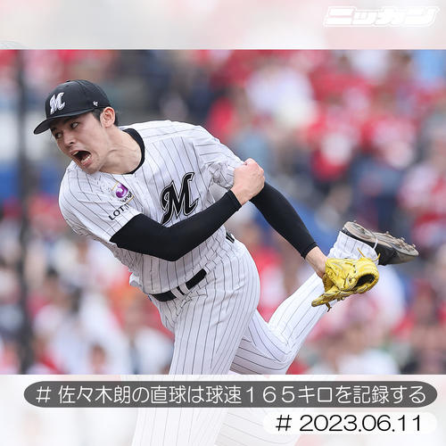 6月11日、広島戦で球速165キロを記録する佐々木朗(撮影・足立雅史)