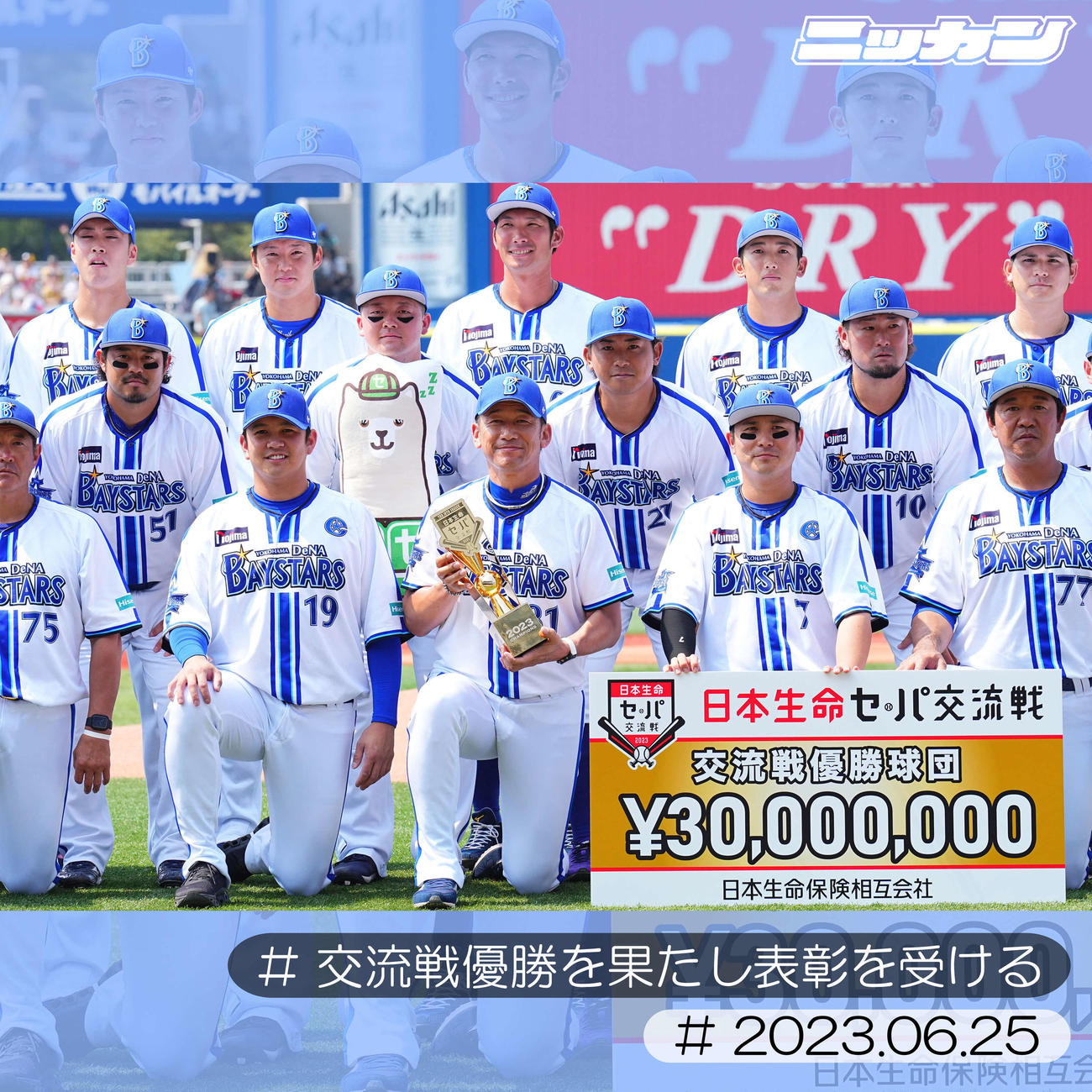 ６月25日、交流戦優勝の表彰を受けトロフィーを手に写真に納まるDeNA三浦監督（前列中央）ら選手たち（撮影・垰建太）