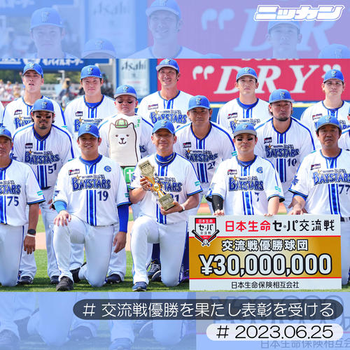６月25日、交流戦優勝の表彰を受けトロフィーを手に写真に納まるDeNA三浦監督（前列中央）ら選手たち（撮影・垰建太）