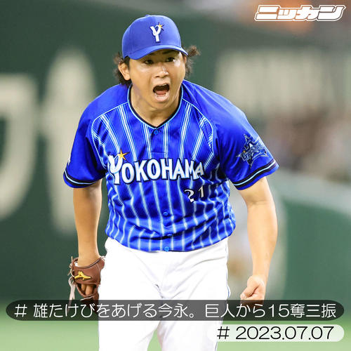 7月7日、巨人戦で雄たけびを上げる今永（撮影・浅見桂子）