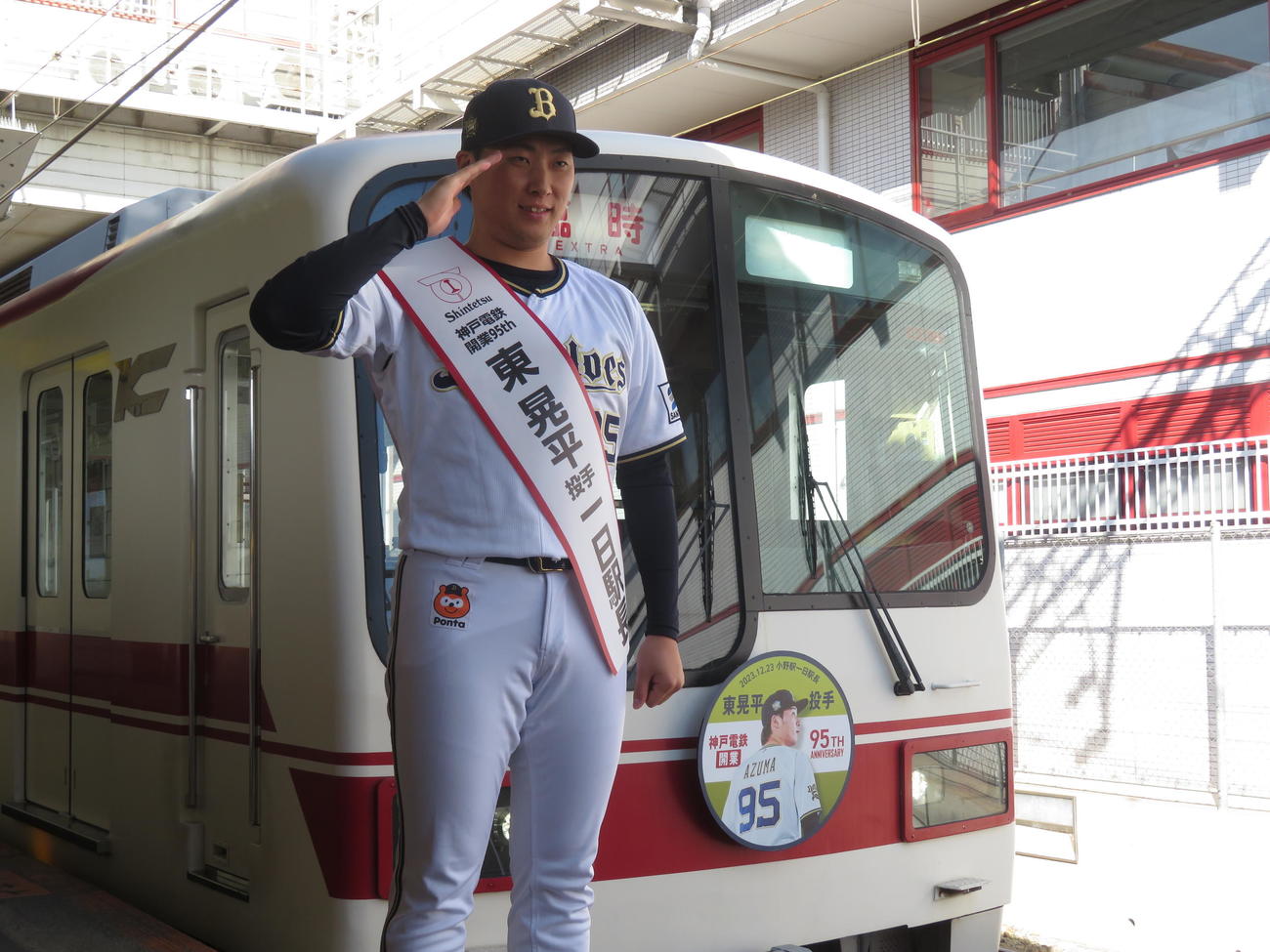 地元の神戸電鉄小野駅で一日駅長を務め、敬礼のポーズをするオリックス東（撮影・磯綾乃）