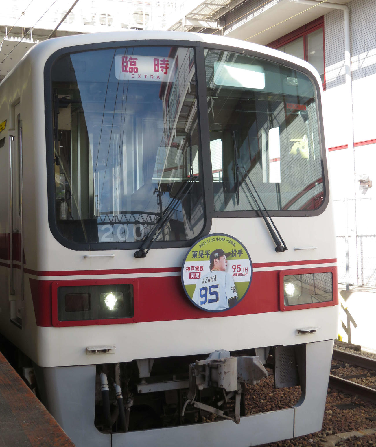 1月下旬まで掲出される神戸電鉄開業95周年の記念ヘッドマーク（撮影・磯綾乃）