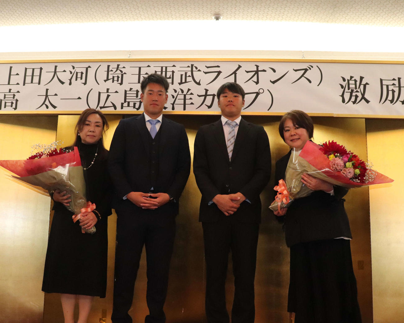 OBらも出席した上田・高両投手の激励会で花束を受け取った写真右側から広島・高太一の母真美さんと高、西武・上田大河と母幸江さん
