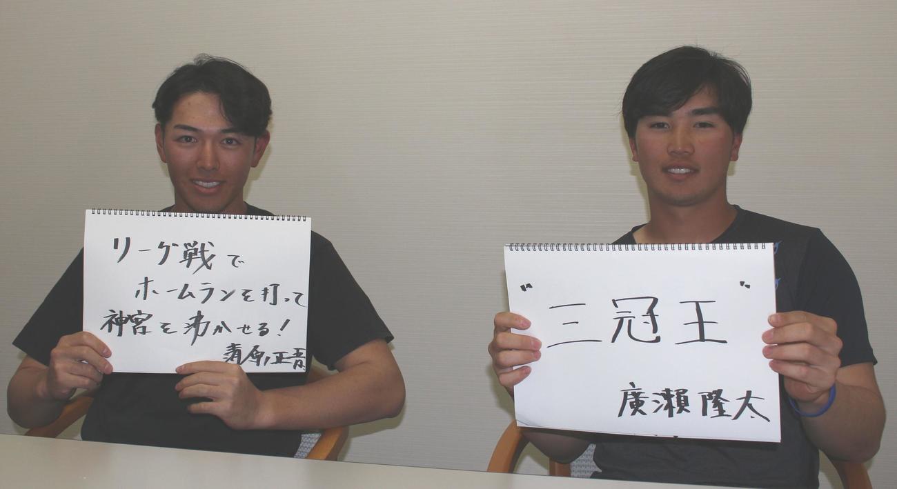 今年の目標を記した慶大・広瀬（右）と清原（左）（2023年2月24日撮影）