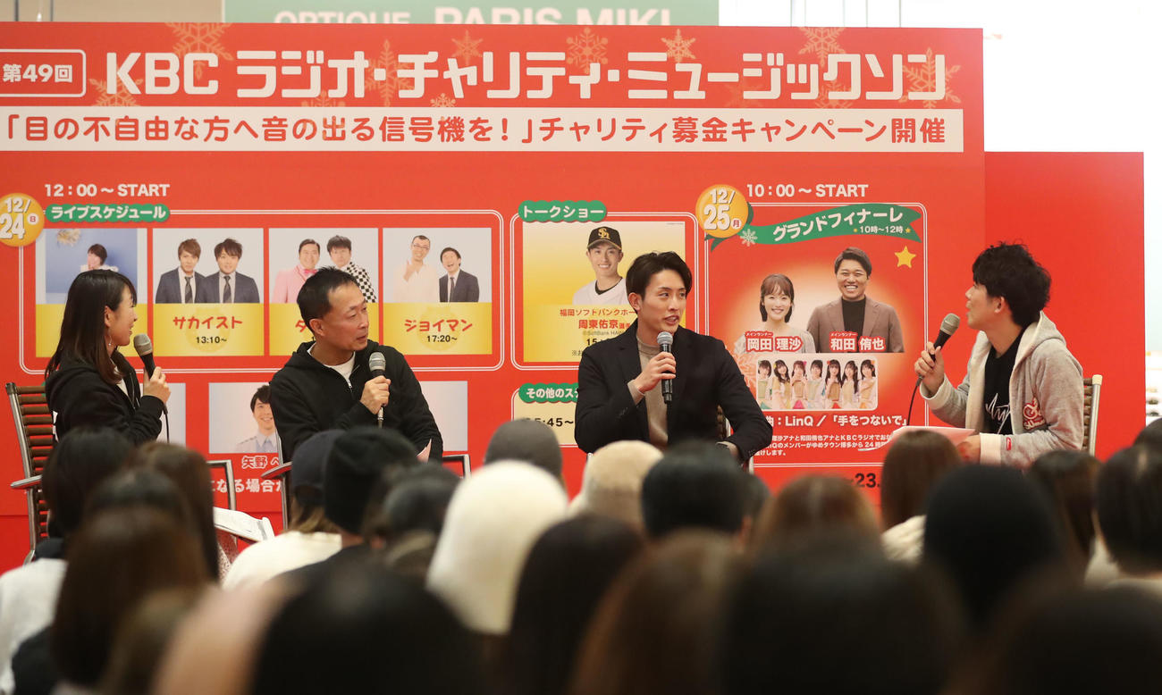 KBCラジオ・チャリティ・ミュージックソンでトークショーする周東（右から2人目）（撮影・冨田成美）