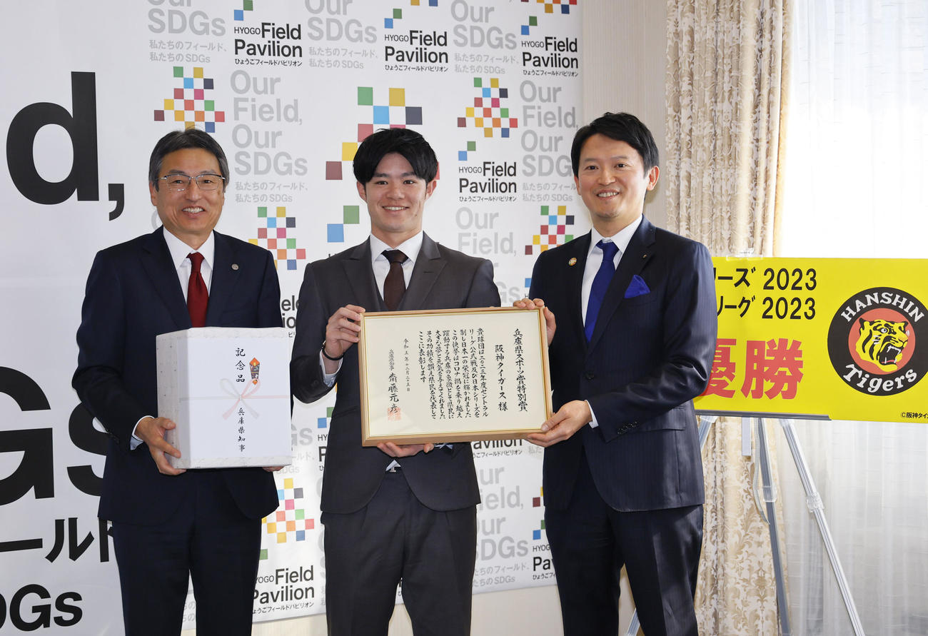 兵庫県スポーツ賞特別賞贈呈式で、斎藤元彦兵庫県知事（右）から賞状と記念品を贈られた阪神中野（中央）と百北球団社長（撮影・藤尾明華）