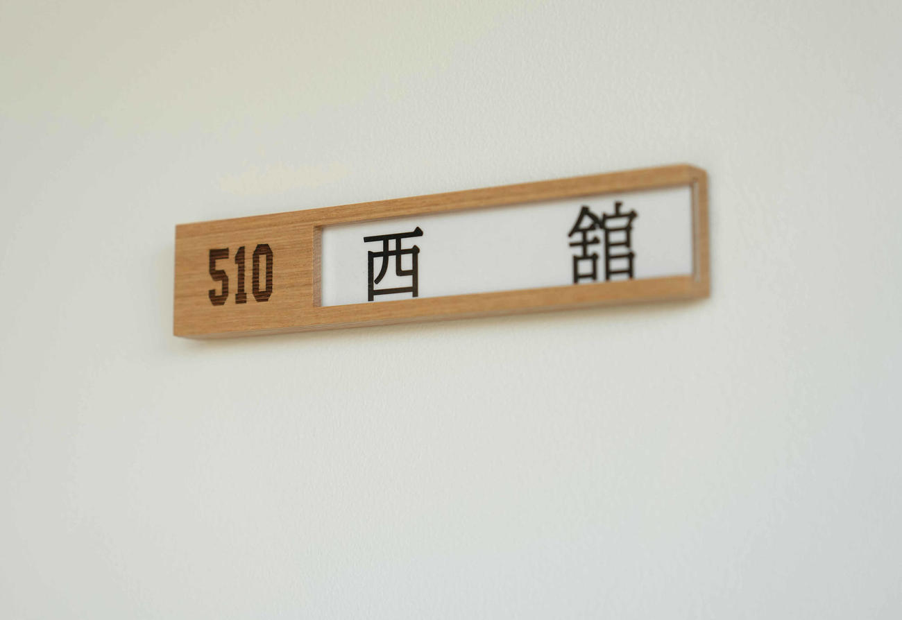 新ジャイアンツ寮の西舘が入寮予定の部屋の札（撮影・鈴木みどり）