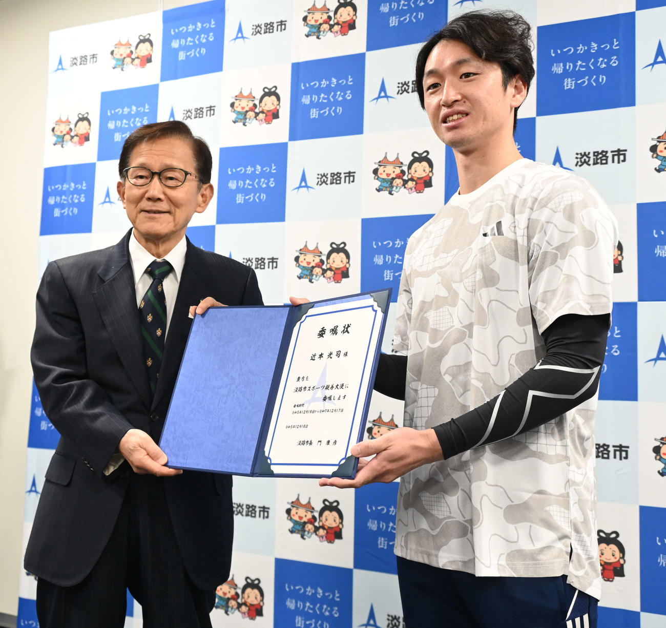 阪神近本は門市長（左）から淡路市スポーツ親善大使の委嘱状を受け取る（淡路市提供）