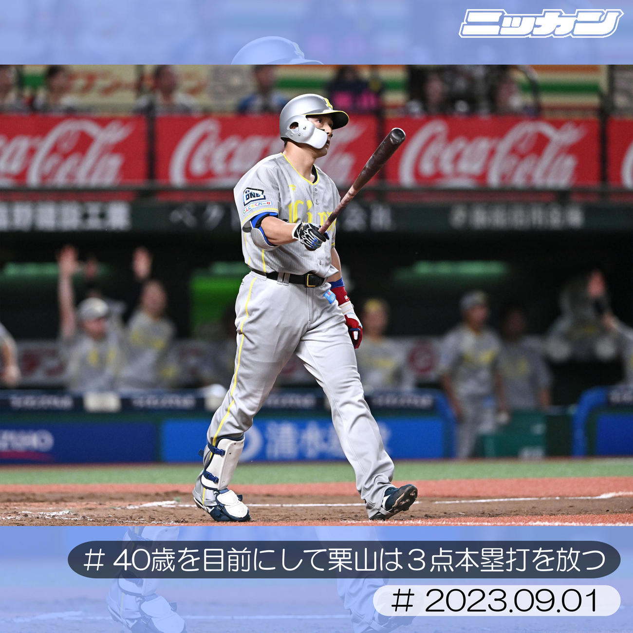 9月1日、ソフトバンク戦で3点本塁打を放つ栗山（撮影・滝沢徹郎）
