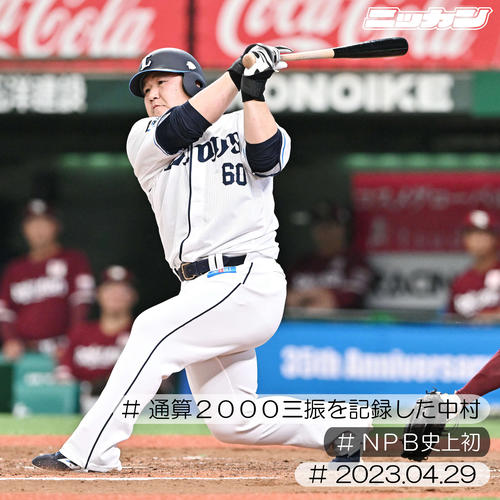 4月29日、通算2000三振を記録した中村（撮影・滝沢徹郎）