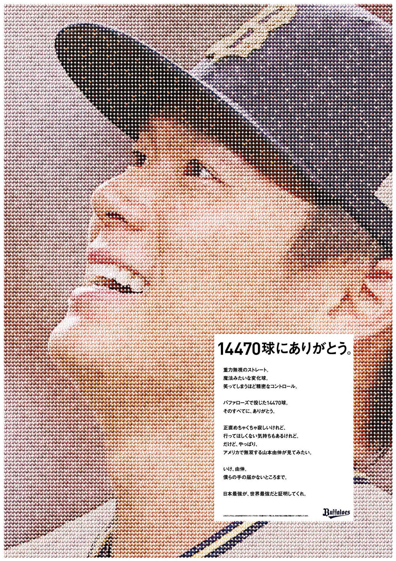 オリックスが作成した山本への感謝を伝えるポスター（球団提供）