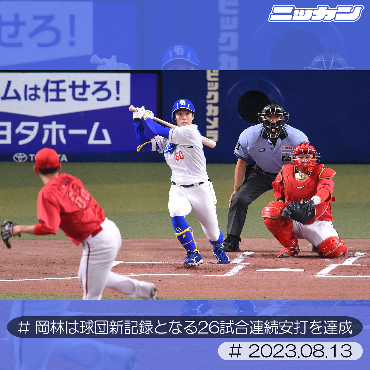 8月13日、広島戦で球団新記録の26試合連続安打となる左前安打を放つ岡林（撮影・森本幸一）
