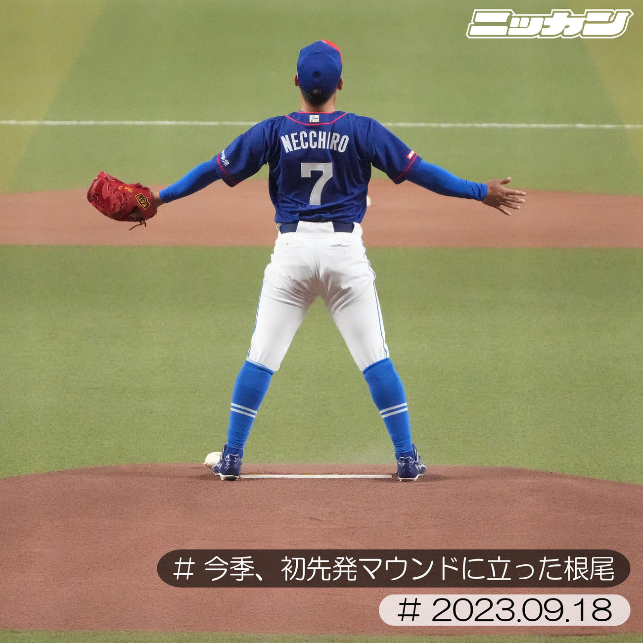 9月18日、広島戦でマウンドに立つ中日先発の根尾（撮影・森本幸一）