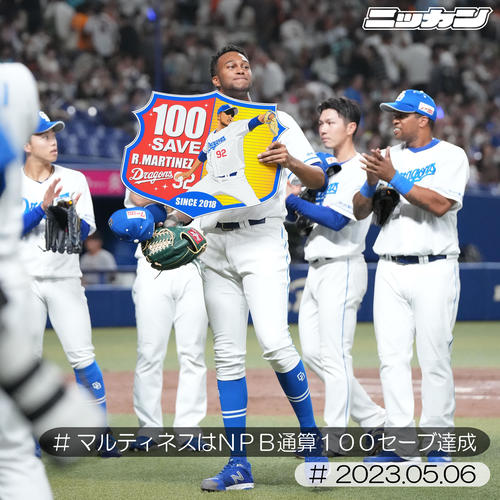 5月6日、巨人戦で通算100セーブを達成し記念ボードを手に笑顔を見せるマルティネス(撮影・森本幸一)