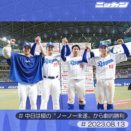 8月13日、ヒーローインタビューを終えポーズを決める、左から柳、石川昂、宇佐見、岡林(撮影・森本幸一)