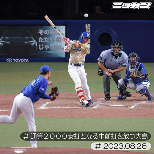 8月26日、DeNA戦で通算2000安打となる中前打を放つ大島(撮影・河田真司)