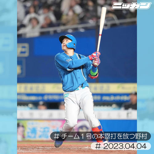 4月4日、ロッテ戦で先制の左越え3点本塁打を放つ野村(撮影・鈴木みどり)