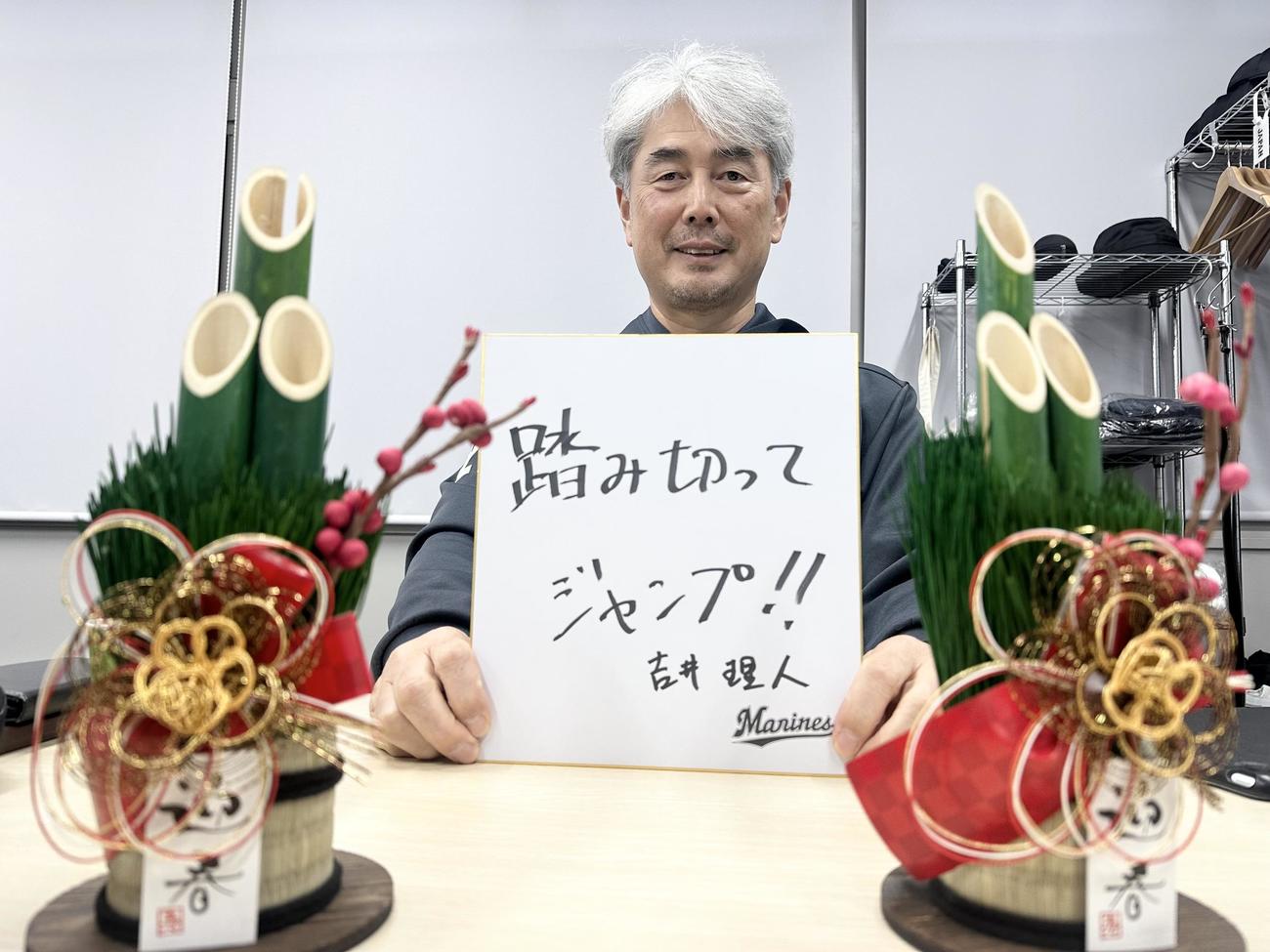 今年の言葉を記した吉井監督（球団提供）