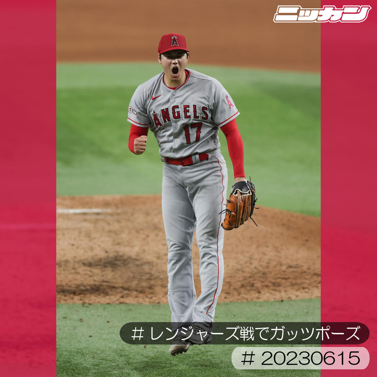6月15日、レンジャーズ戦でガッツポーズする大谷（撮影・前田充）